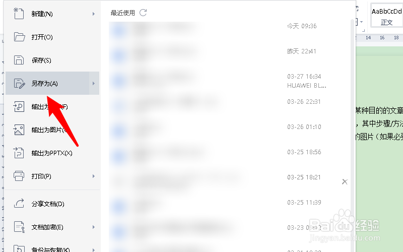 电脑wps文件怎么保存到桌面
