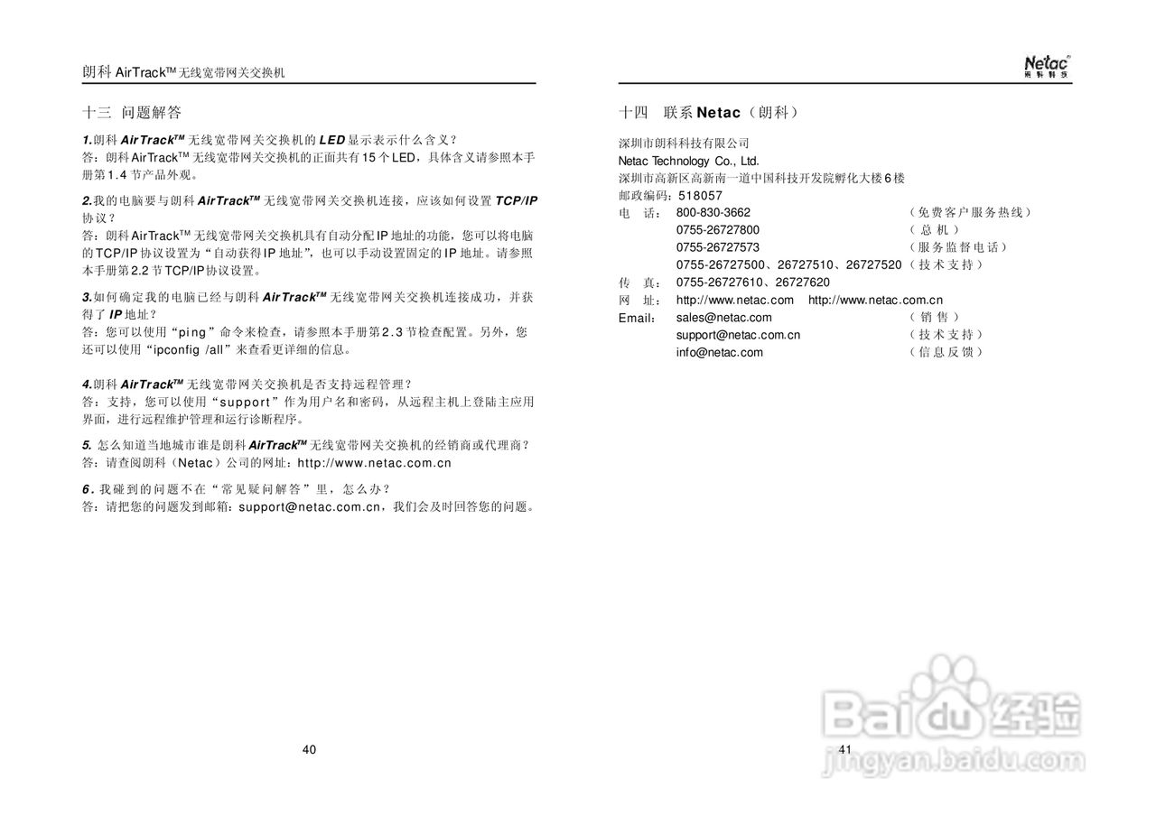 朗科交换机T710型说明书:[3]