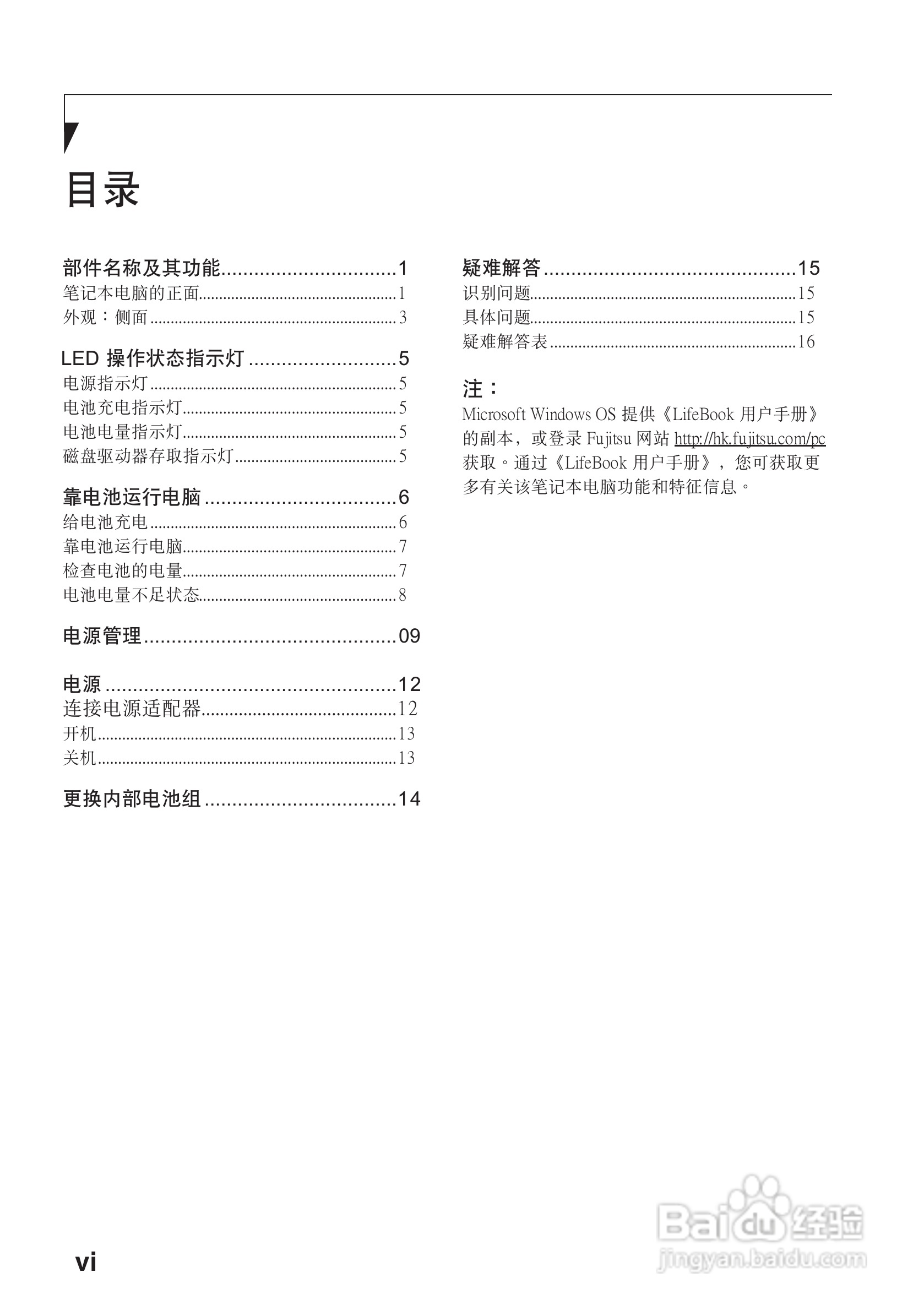 富士通LifeBook LH530笔记本电脑使用说明书:[1]