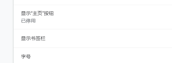 Google Chrome如何设置书签栏