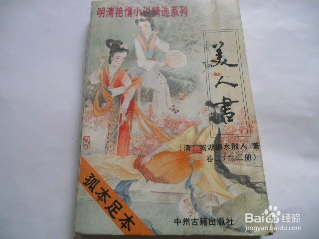 推荐一些好看的中国古典名著