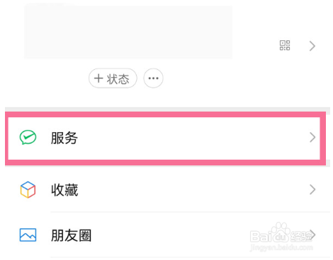 微信生活缴费入口在哪里