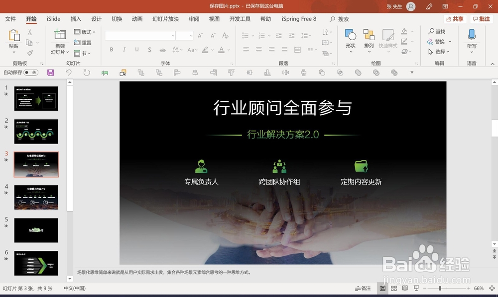 怎么将ppt中的图片保存到自己的电脑上