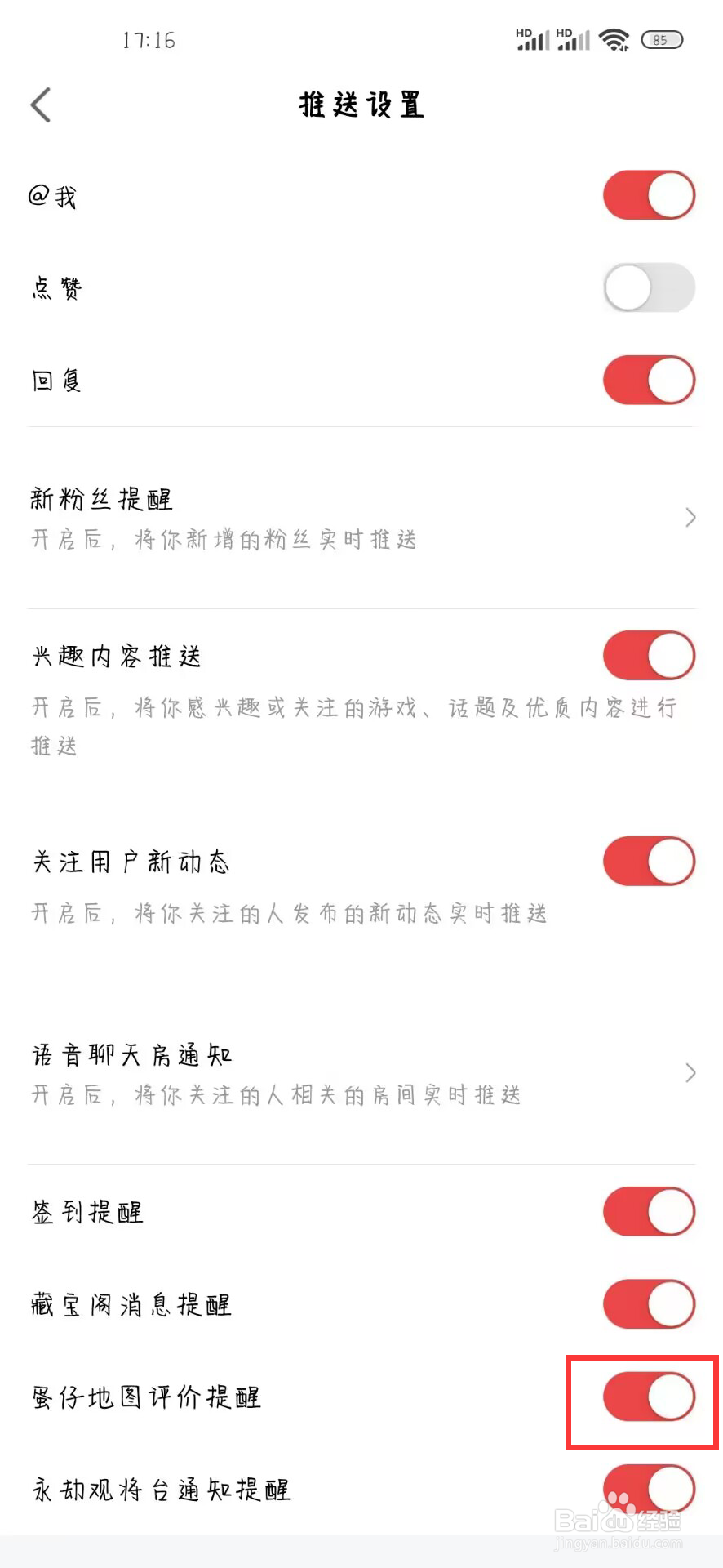 网易大神在哪儿开启蛋仔地图评价提醒