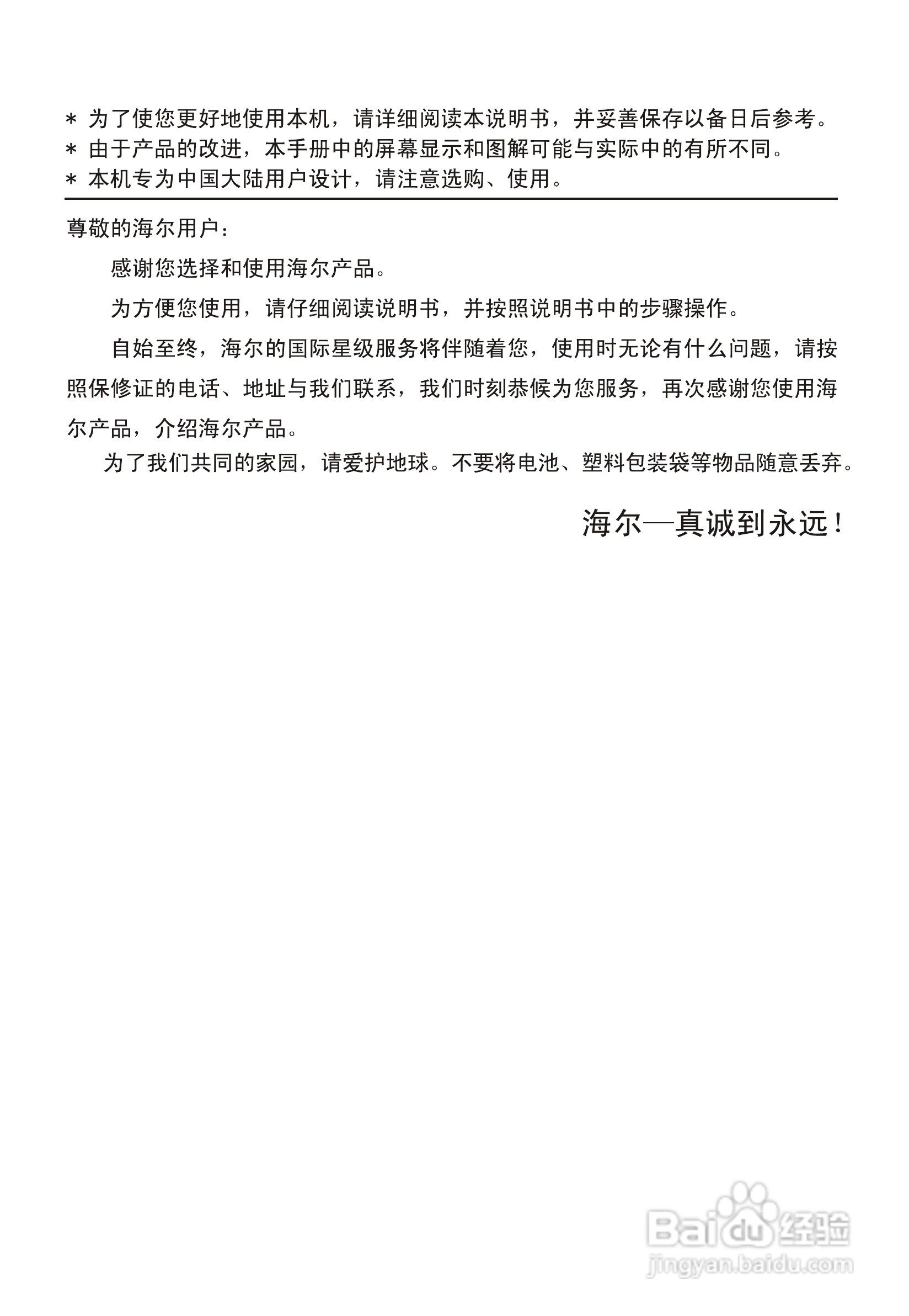 海尔29F9K-P彩电说明书:[1]