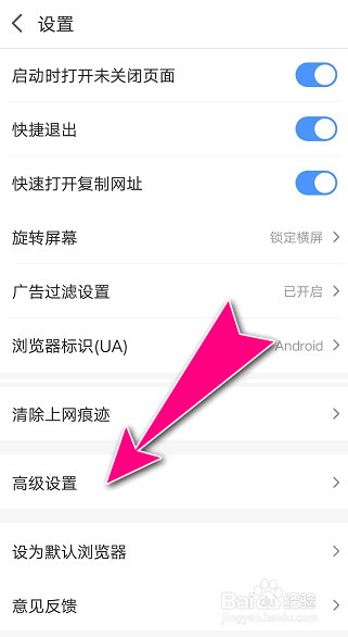 如何在2345浏览器APP中禁止程序化广告推荐