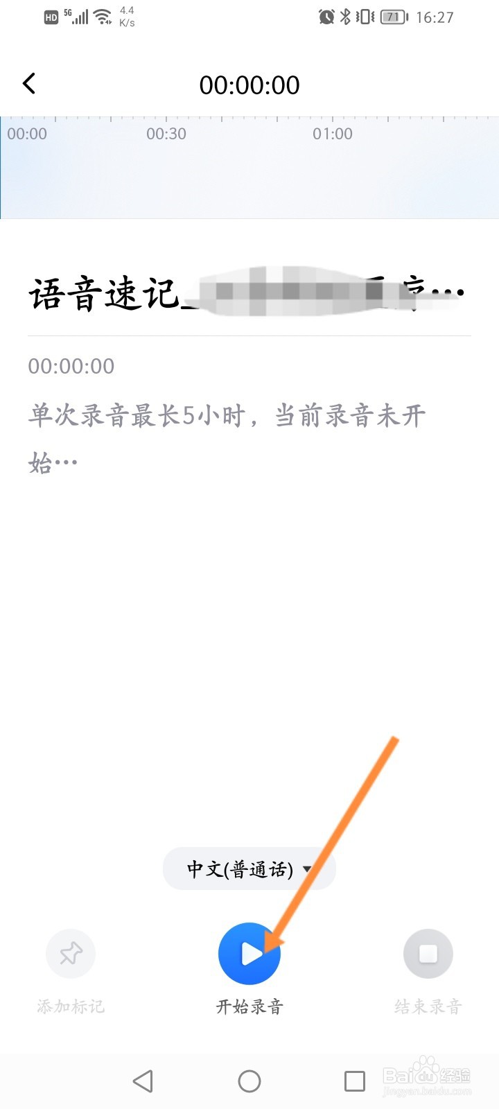 腾讯文档怎么进行语音速记