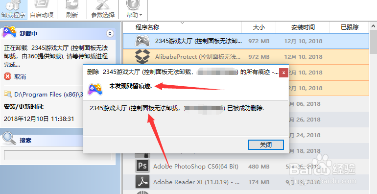 怎样可以完全卸载电脑上的软件