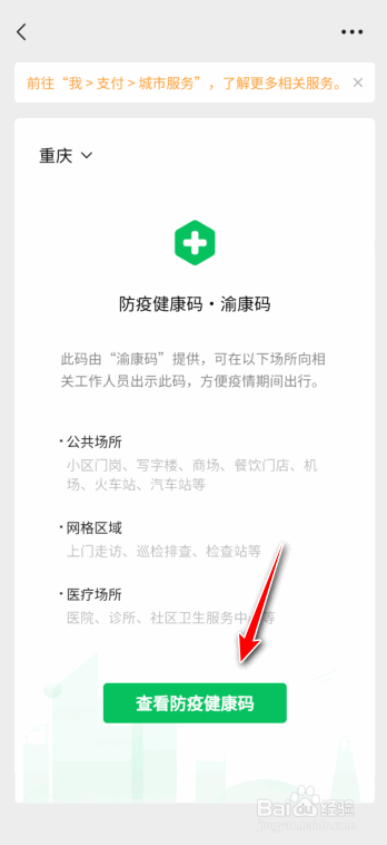 如何把微信健康码放桌面