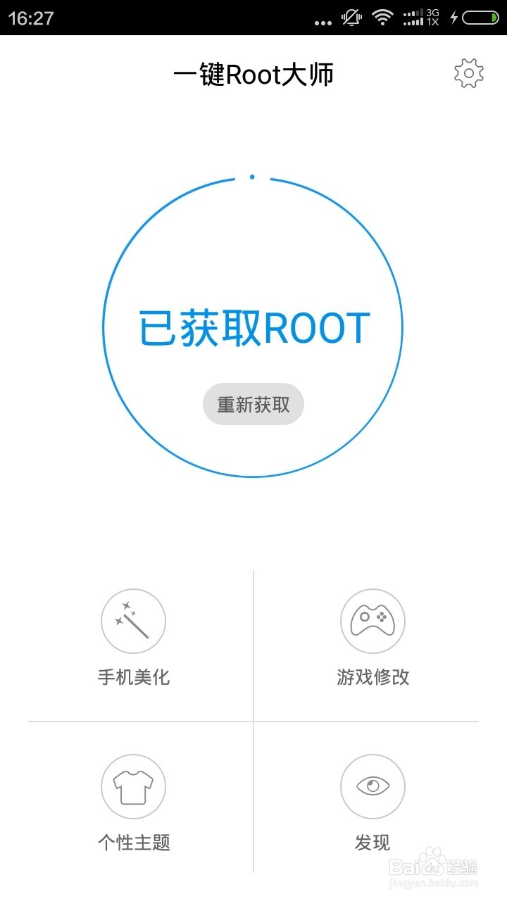 小米NOTE手机如何获取一键ROOT