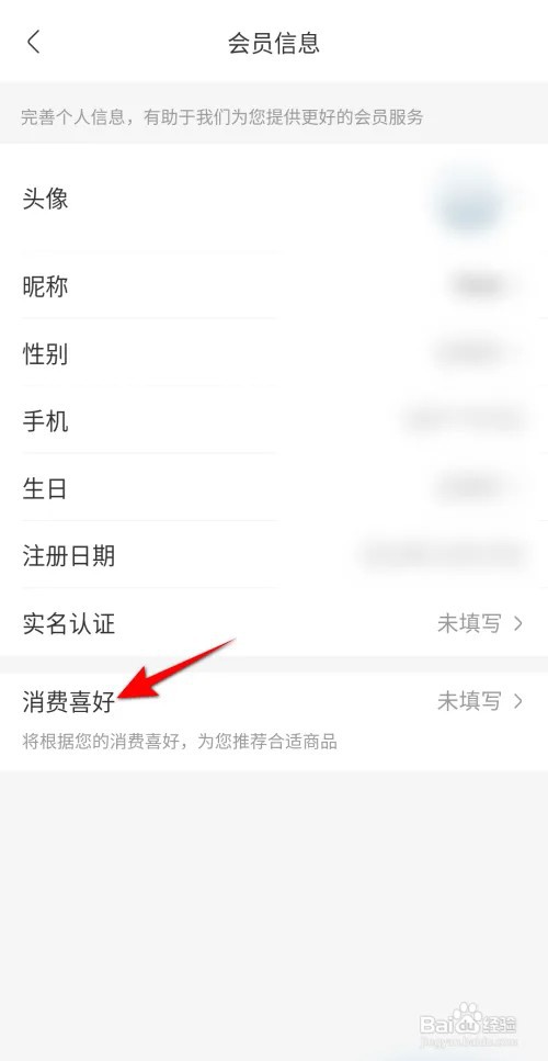 永辉生活APP想要设置消费喜欢如何操作