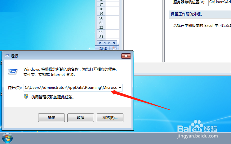 电脑excel表格文件自动保存如何恢复
