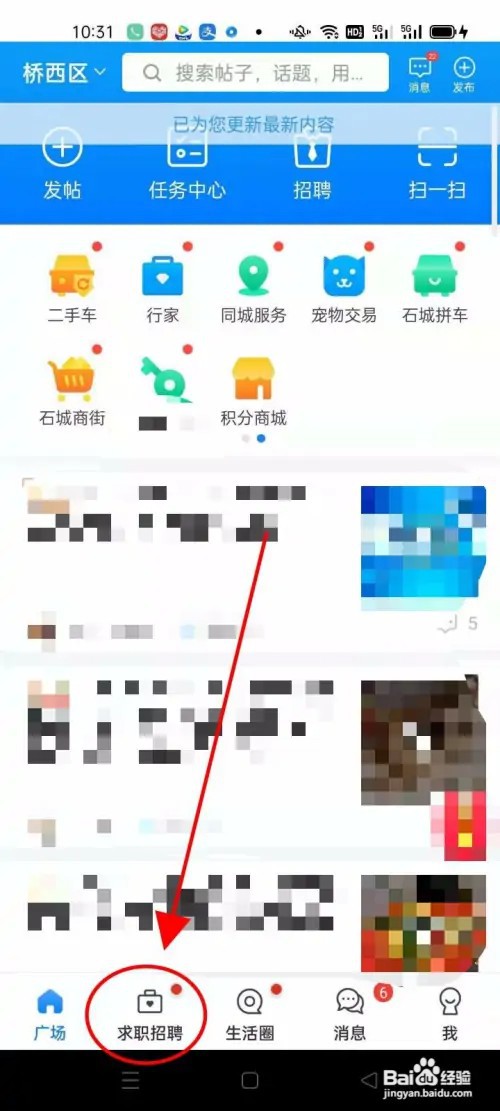 怎么在生活圈APP设置求助意向信息