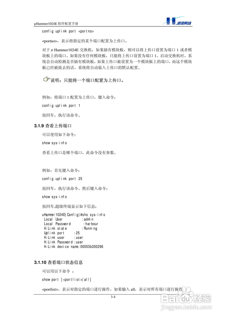 港湾网络交换机Hammer1024E型说明书:[3]