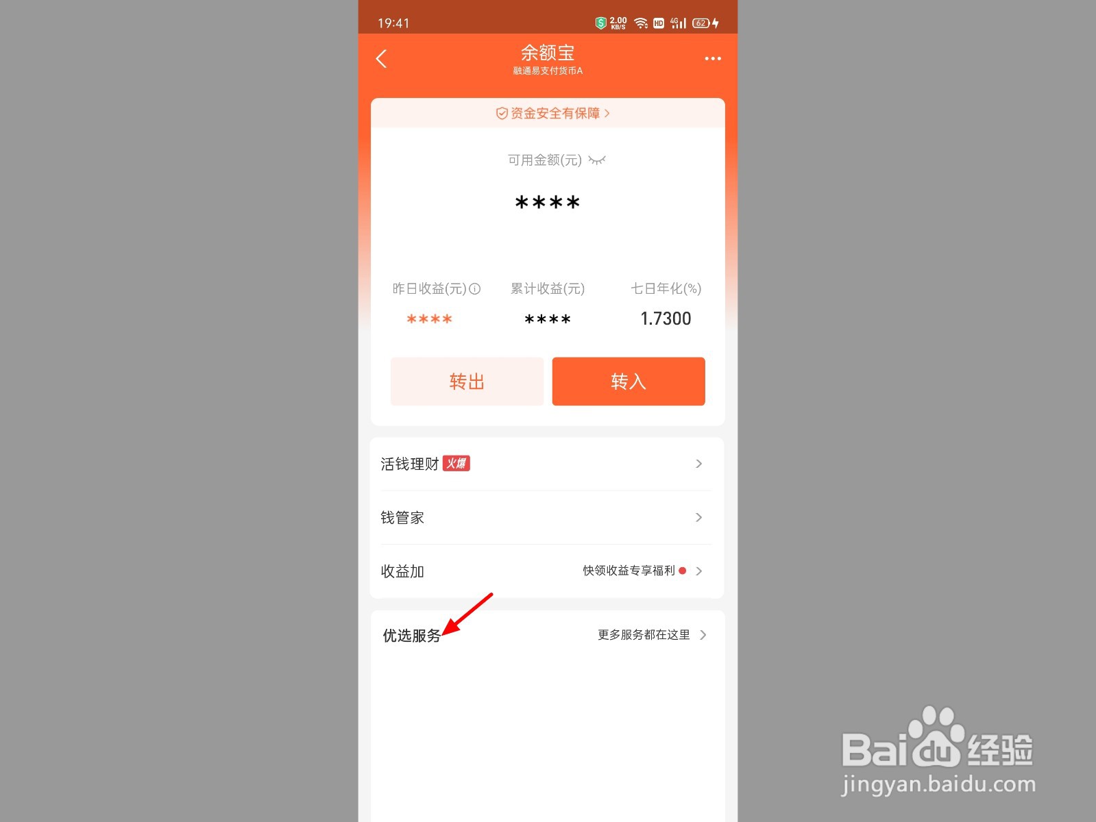 支付宝自动转入余额宝怎么取消
