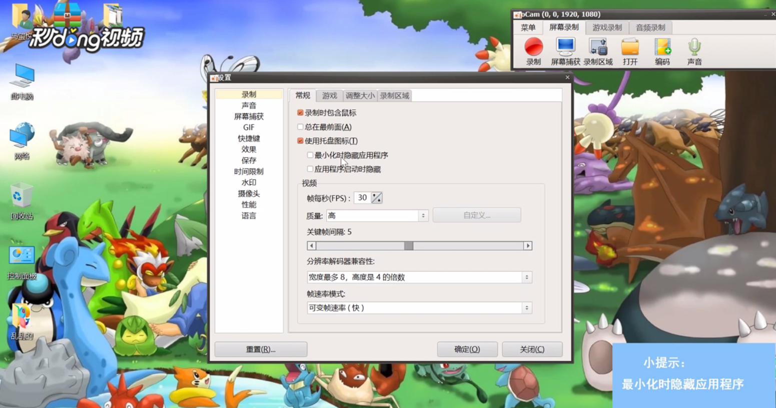 oCam中如何在设置最小化时隐藏应用程序