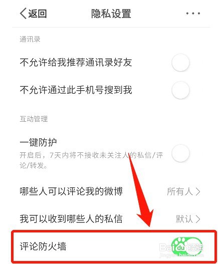 微博评论防火墙如何里开启