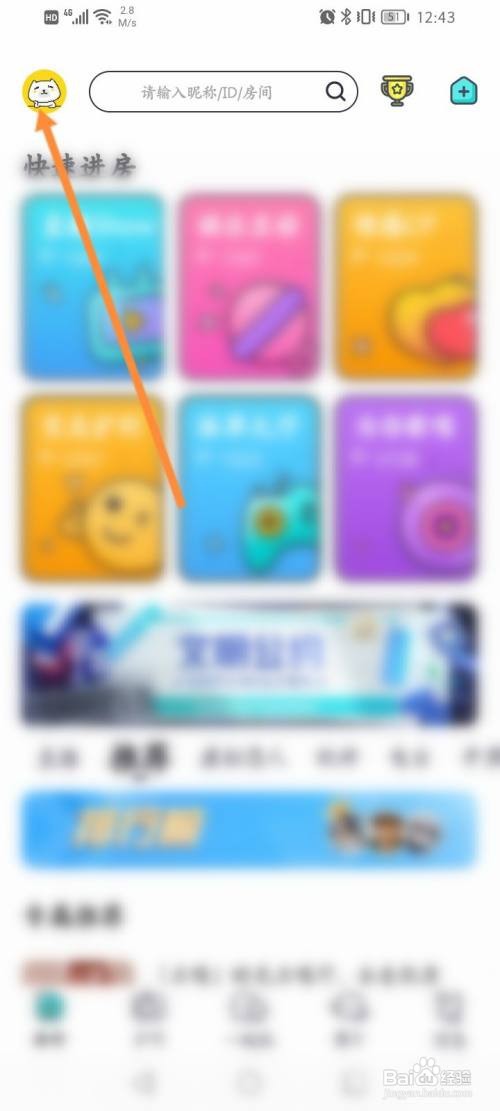 西西语音APP在哪里隐藏主页信息