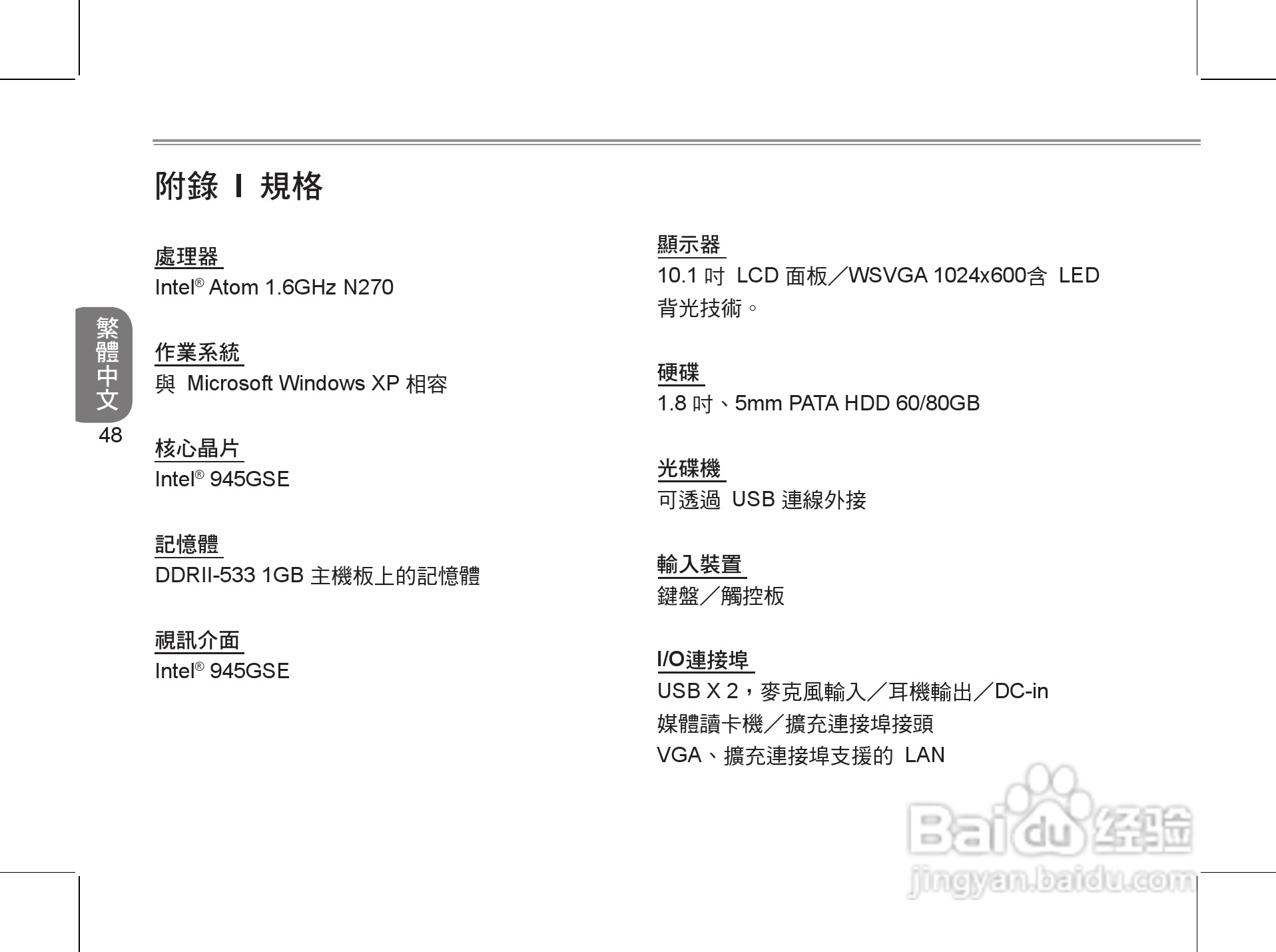 技嘉S1024笔记本电脑使用说明书:[6]