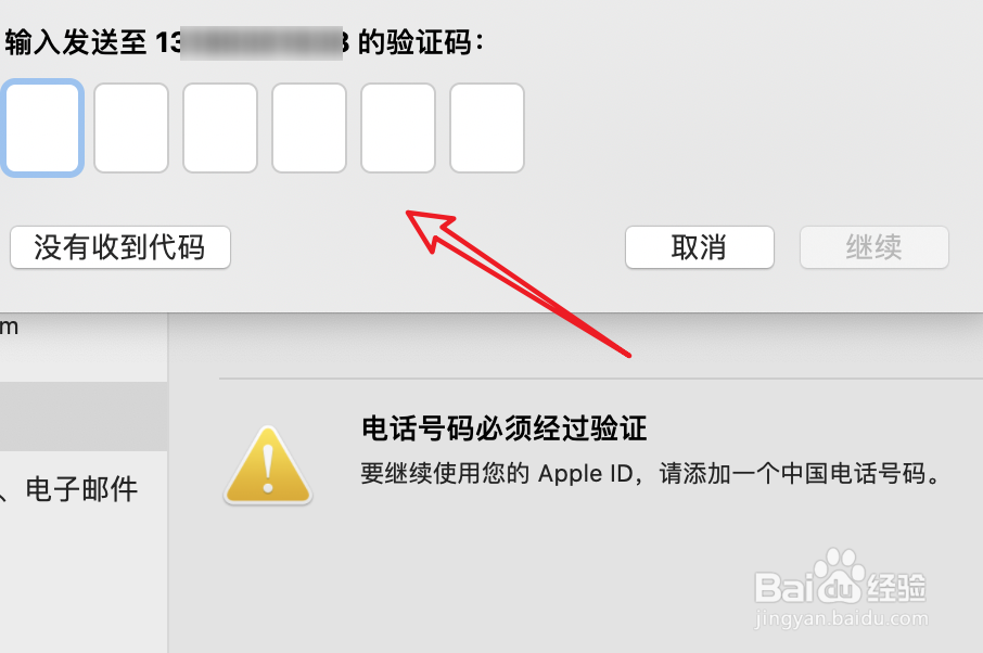 新版Mac,提示AppleID电话号码必须验证,怎么办