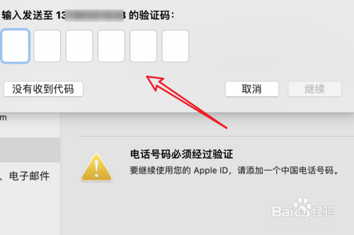 新版mac,提示appleid電話號碼必須驗證,怎麼辦