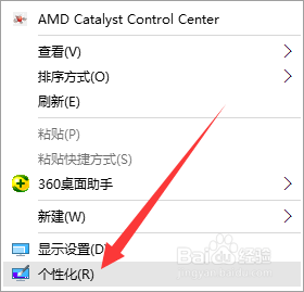 win10电脑怎么更换桌面背景