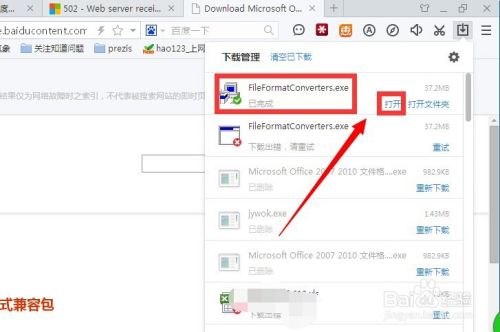 如何用excel2003打开excel2007及以上版本文件