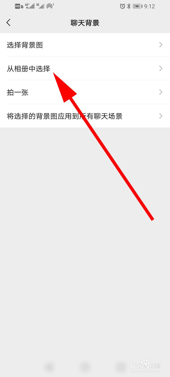 微信聊天框怎么换皮肤