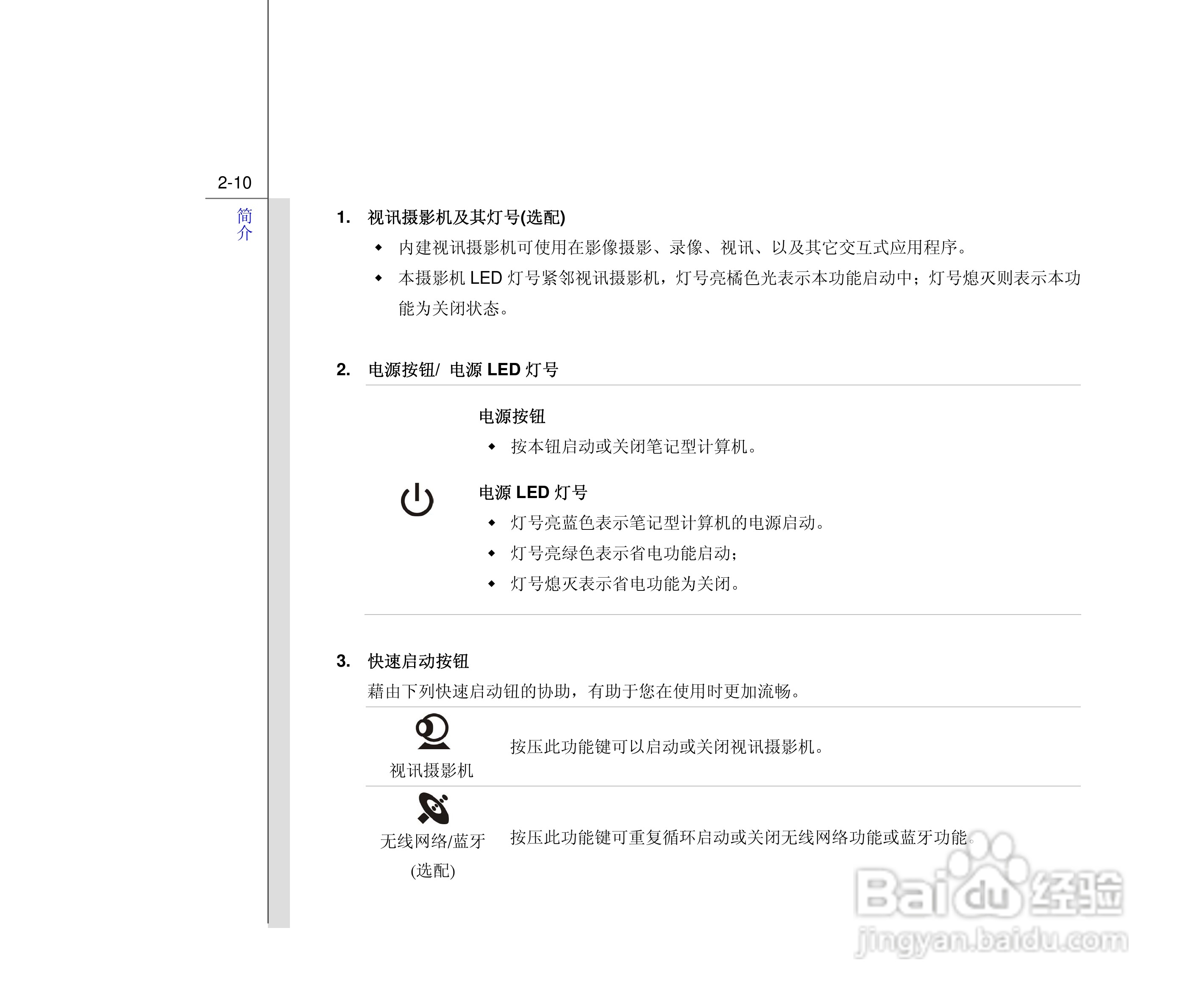 微星MSI CX500笔记本电脑使用说明书:[3]