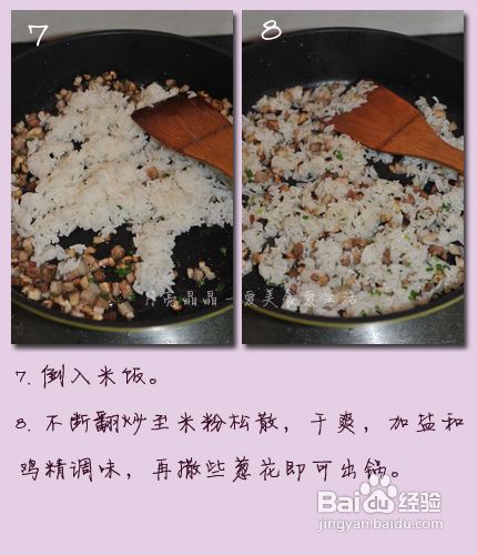 米饭的花样吃法－－花菇炒饭