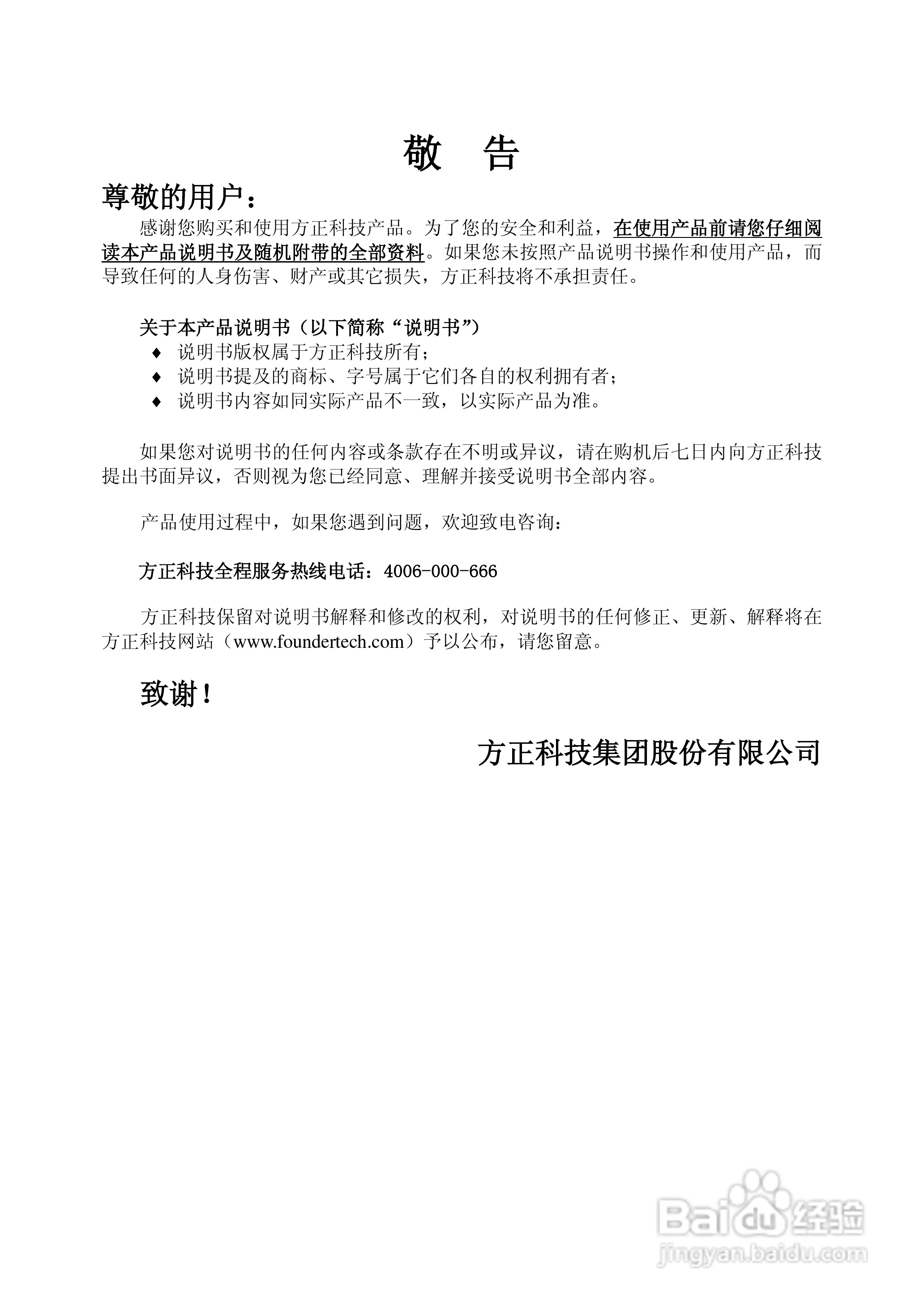 方正R411SG笔记本电脑使用说明书:[1]