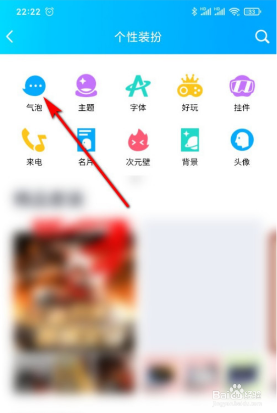 QQ更改聊天气泡的操作