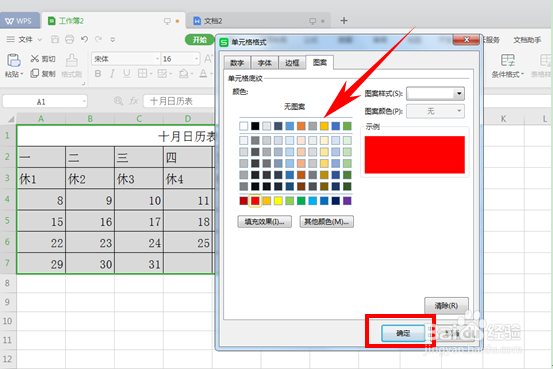 WPS表格如何批量填充指定文本