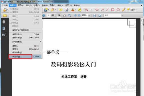 如何将pdf的背景色设置为保护眼睛的苹果绿色 百度经验