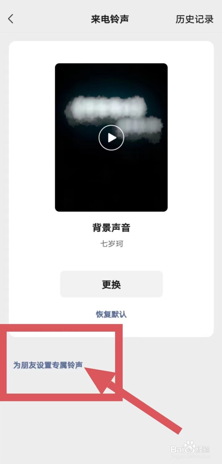 vivo手机微信怎么给好友设置专属来电铃声？