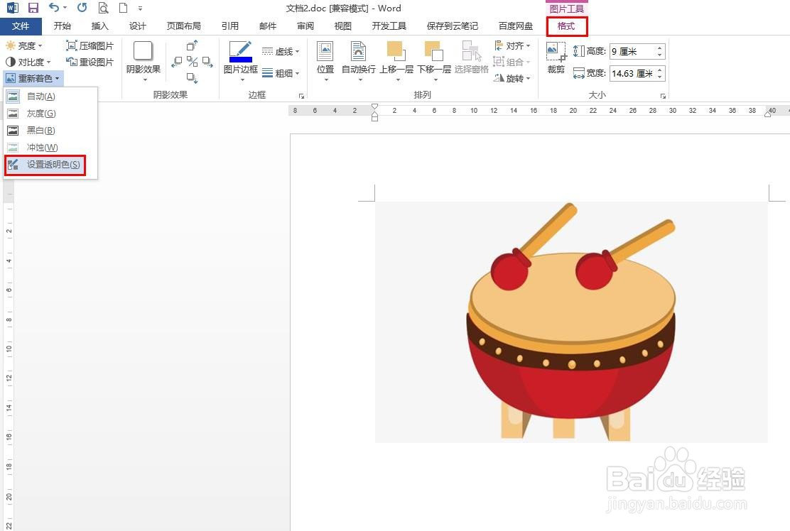 word文档里的图片怎么抠图