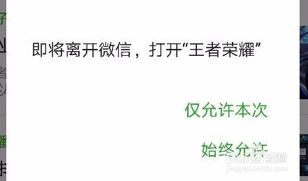 怎样在微信中启动王者荣耀