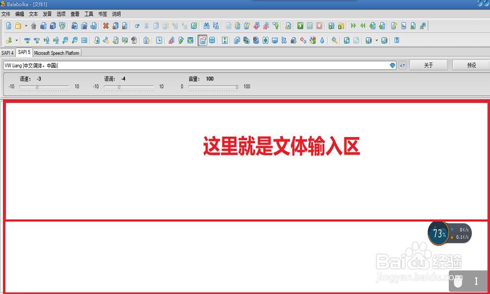 用balabolka 全成语音