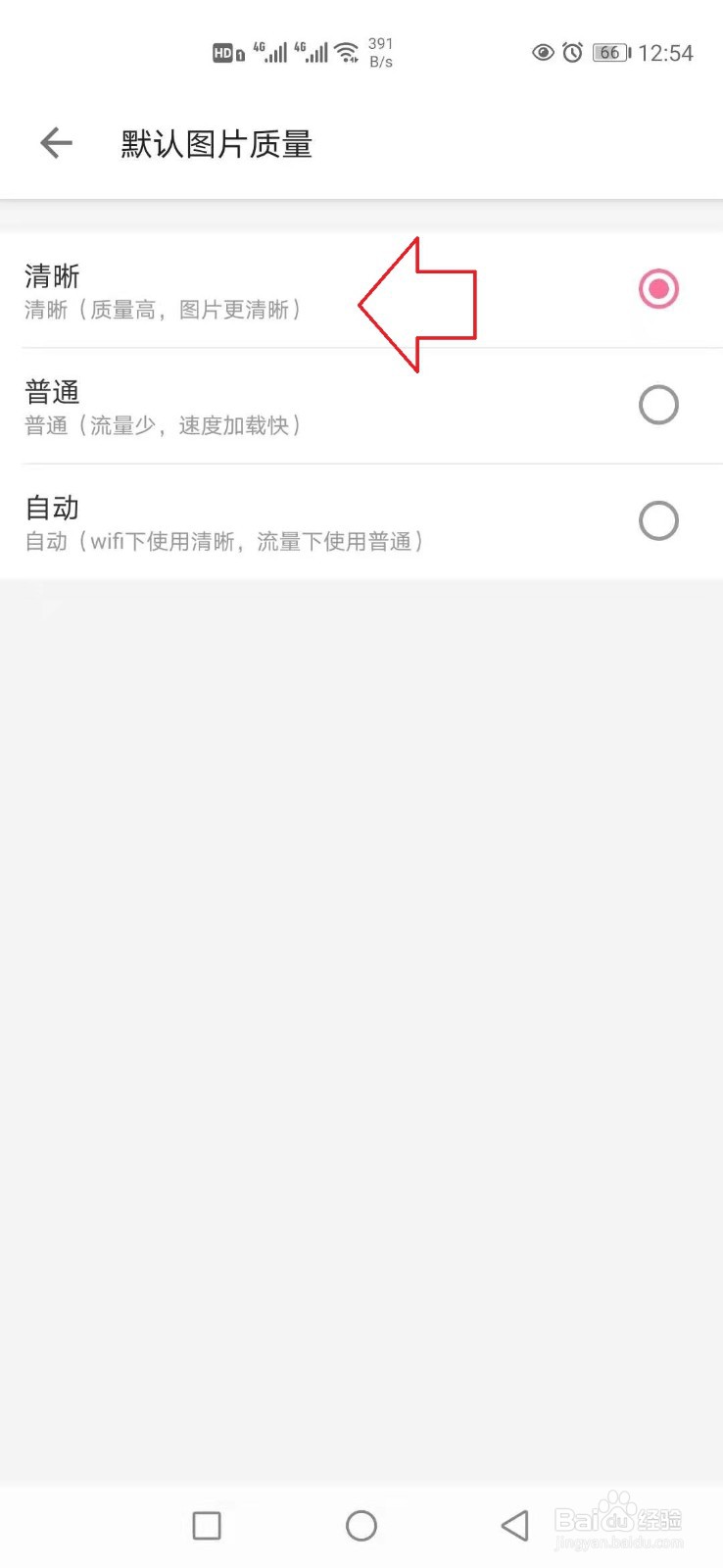 哔哩哔哩怎样设置默认图片质量？