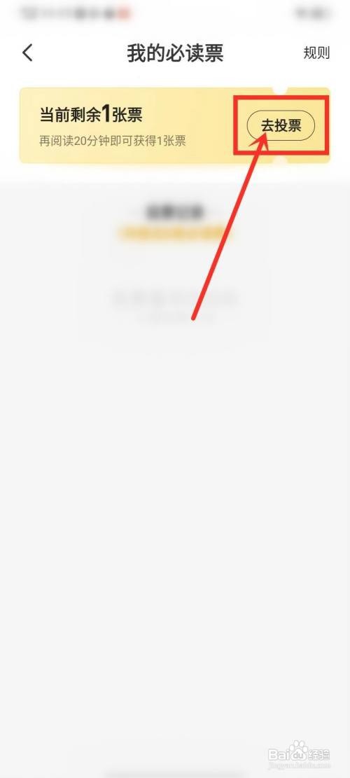 七猫免费小说APP怎么投票