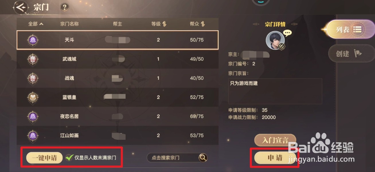 斗罗大陆2绝世唐门怎么加入宗门