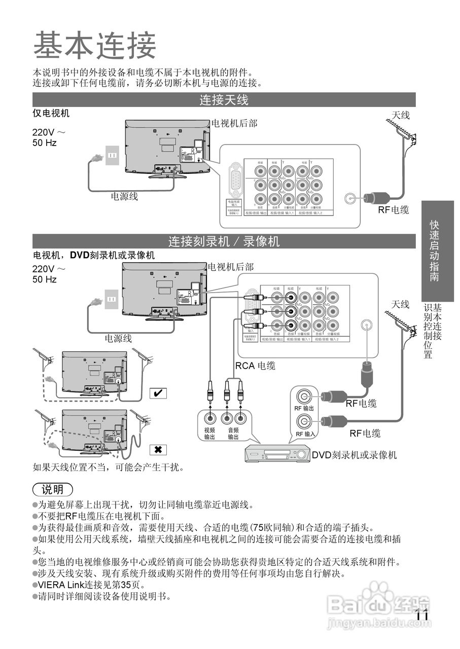 松下TH-L32X10C液晶彩电使用说明书:[2]