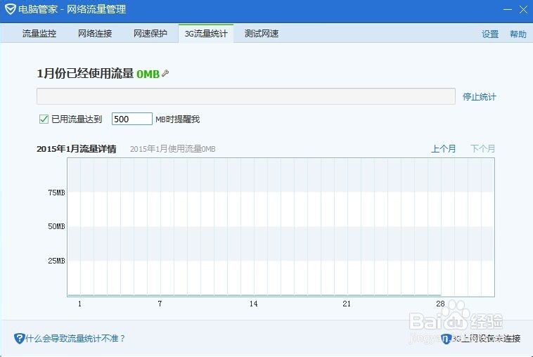 3G网络如何统计流量