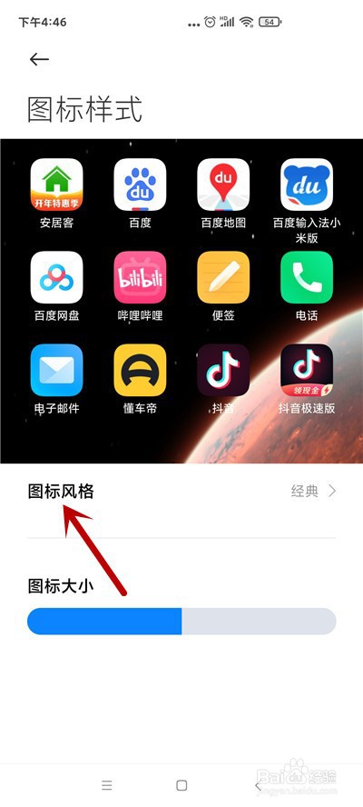 小米手机怎么修改桌面图标样式