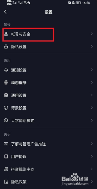抖音在哪里设置打开抖音安全中心