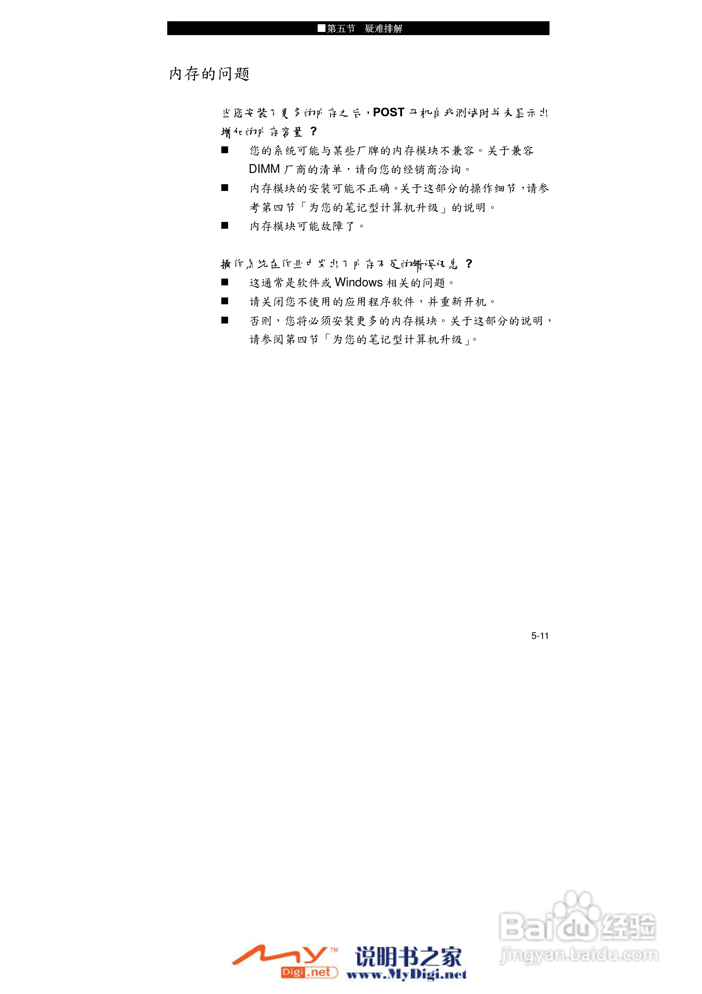 TCL K21笔记本电脑使用说明书:[8]