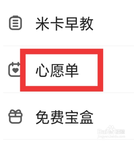 宝宝树孕育APP怎样设置心愿单功能