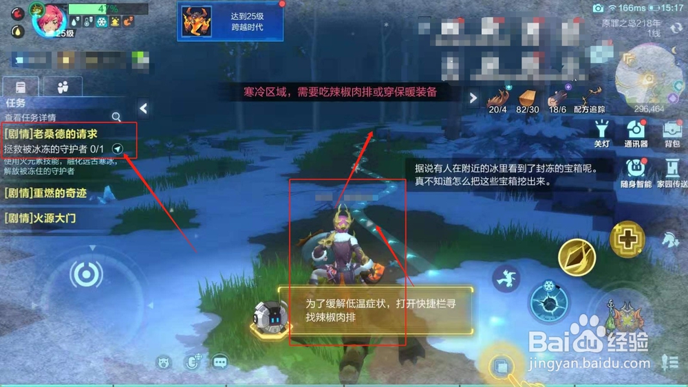 我的起源，如何完成挽救被冰冻的守护者任务