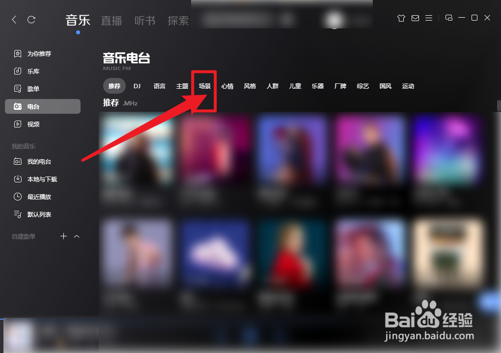 酷狗音乐清吧电台怎么播放