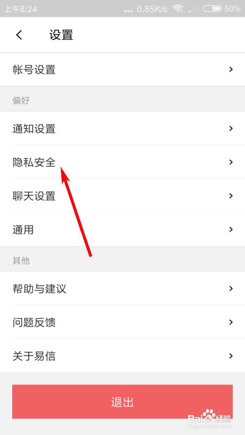 易信朋友圈权限怎么设置允许陌生人查看十条内容